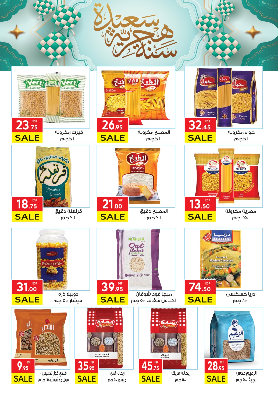 el-mahallawy offers from 26jun to 6jun 2025 عروض المحلاوي من 26 يونيو حتى 6 يونيو 2025 صفحة رقم 16